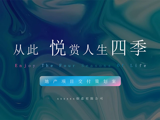 2022地产项目交付活动策划方案-67P