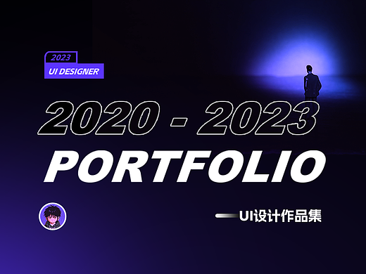 「2023」UI设计作品集