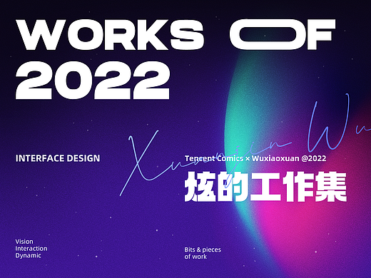 炫的工作集2022