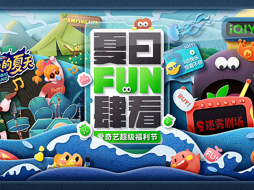 爱奇艺夏日Fun肆看-剪纸探索