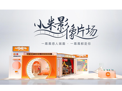 小米影像片场