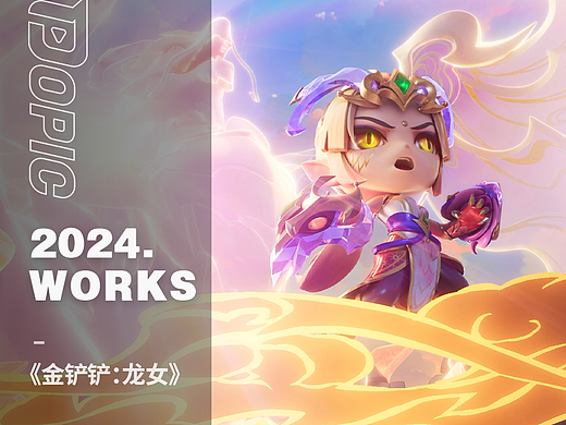 【POPIC】金铲铲 龙女