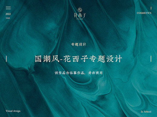 花西子首页设计