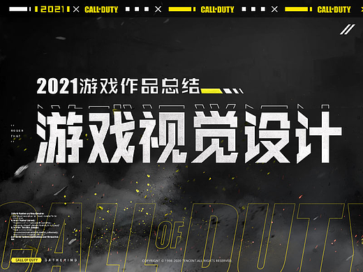 【使命召唤】2021游戏视觉作品集