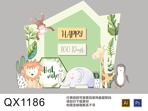 水彩森林动物狮子长颈鹿制作KT板宝宝宴生日派对素材