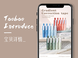 修正带文具详情页