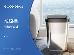 垃圾桶详情页