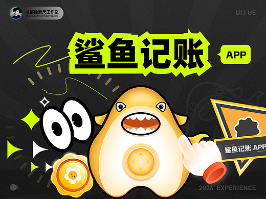 鲨鱼记账APP