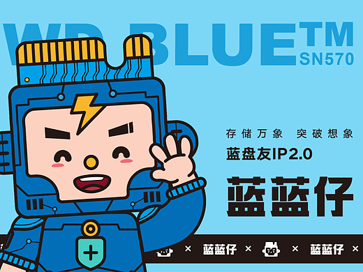 WD西部数据IP升级/吉祥物/IP形象设计
