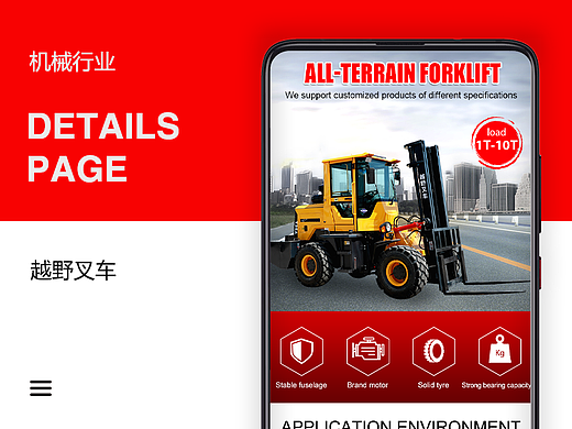 作品集 - 越野叉车