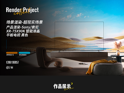 OC渲染-SONY/索尼 XR75X90K 智能液晶电视-超现实场景