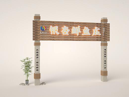 社区导视设计/门头