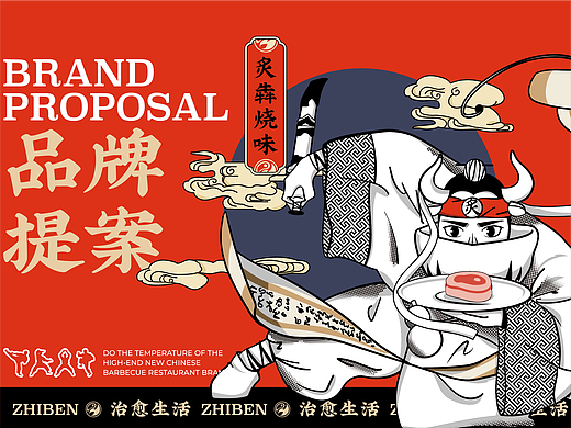 品牌设计|炙犇烧味
