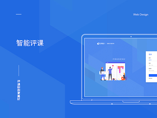 智能评课Web 界面设计