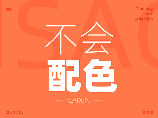 被大厂淘汰了，因为配色！