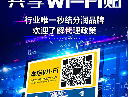 倍电共享WiFi贴码拿下一座城躺赢一辈子