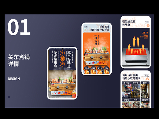 原創(chuàng)/電商/詳情頁/關(guān)東煮/炸爐/汽車絞盤（個(gè)人主頁-ZNjIzNjE3NTY=） - 電商 - 站酷設(shè)計(jì)師之己原創(chuàng)素材 - 站酷ZCOOL