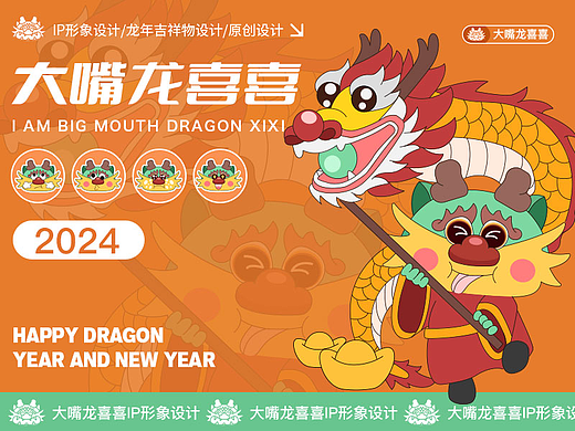 龙年整套原创IP设计