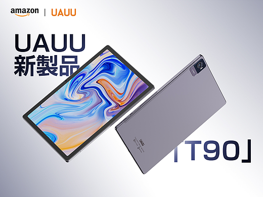 T90平板电脑亚马逊套图