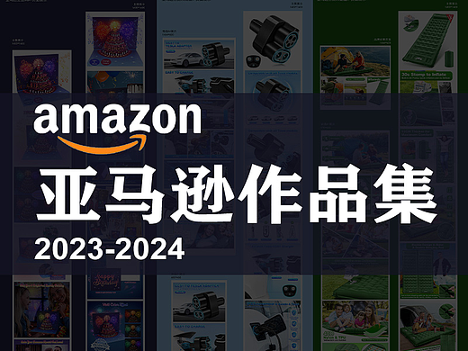 亚马逊主图和A+