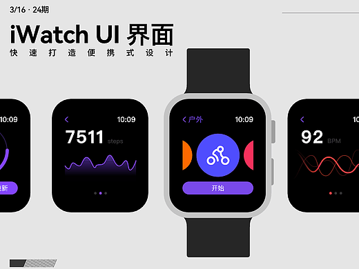 iWatch 运动健康界面设计