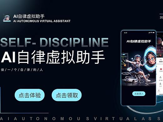AI自律助手 — 自律之旅的新方案