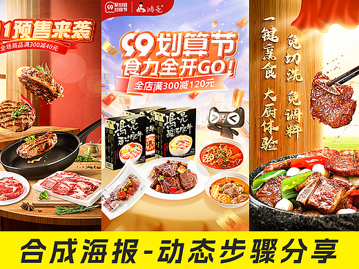 合成海报 动态步骤分享
