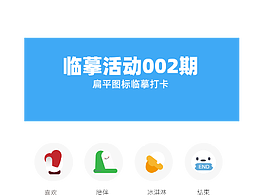 UI圖標(biāo)打卡第二期