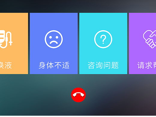 UI-系统后台-智慧床旁交互系统
