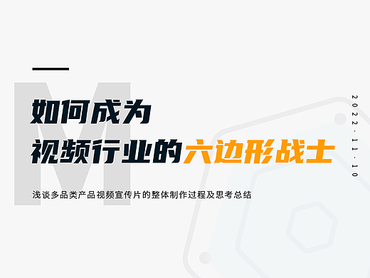 如何成为视频行业的六边形战士丨多品类产品宣传片总结