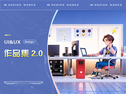 作品集2.0