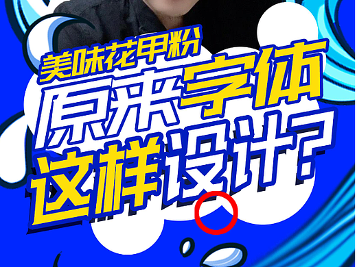 那些稀奇古怪的字体一般都是这样的来，你懂了吗？