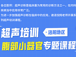 寵物超聲培訓(xùn)海報(bào)