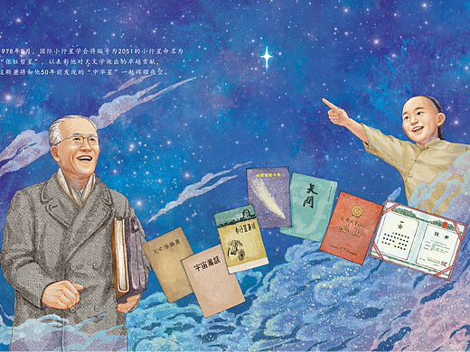妙象童画科学家绘本 | “彗”眼识星——张钰哲的故事