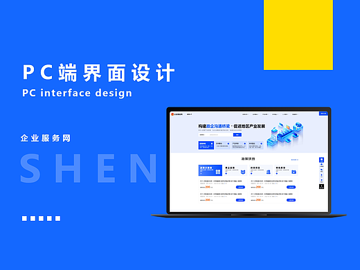 PC端企业网站