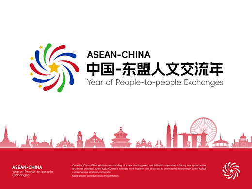 2024中国-东盟人文交流年标识设计