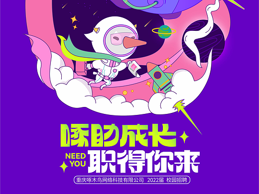 校招折页、海报、展架