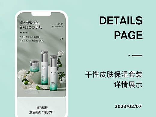 干性皮肤保湿套装 建模渲染全套 详情全案设计 护肤品