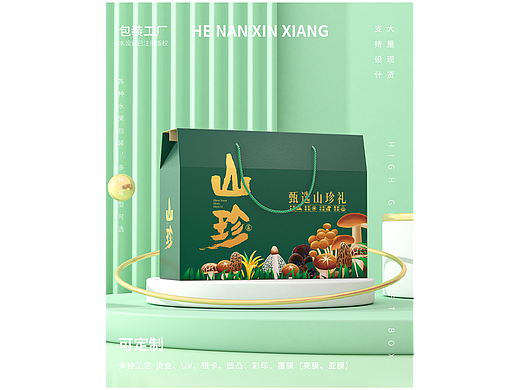 山珍包装盒