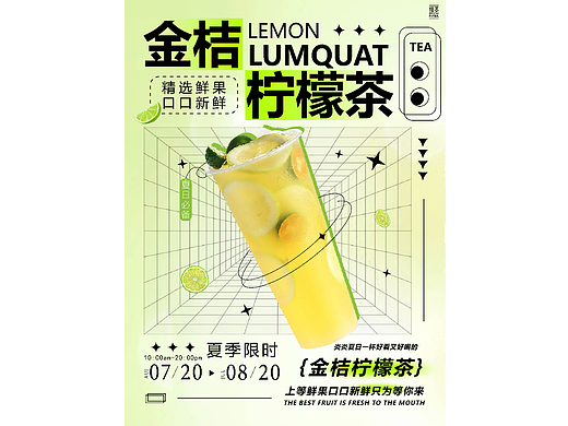 金桔柠檬茶