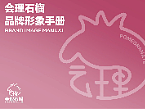 會理石榴品牌形象設計