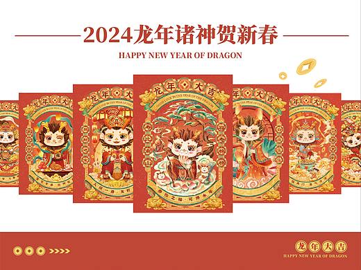 2024龙年IP插画设计|神龙贺新春系列