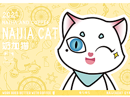 奶加猫