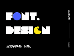 运营活动字体设计合集