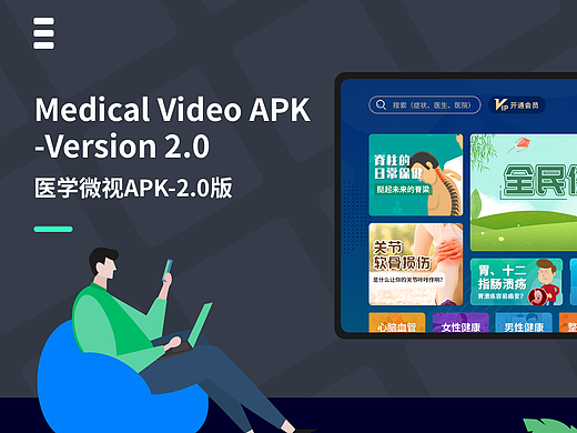 医学微视APK