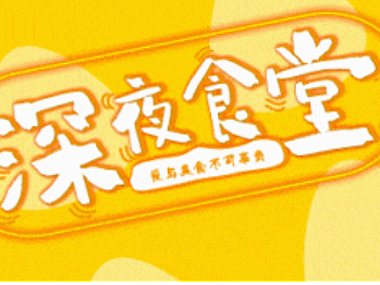 banner动图（个人主页-ZNjAzNDIwODA=） - 宣传物料 - 站酷设计师夜雨寄随风原创素材 - 站酷ZCOOL