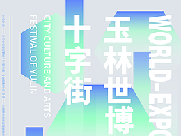 纯文字海报排版