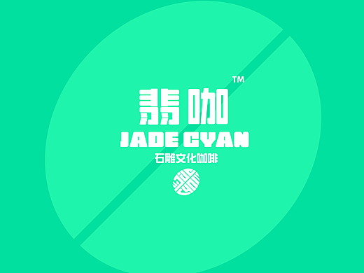 翡咖咖啡品牌设计