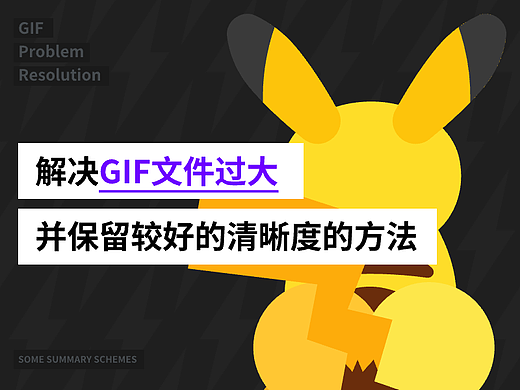 解决GIF文件过大并保留较好的清晰度的方法