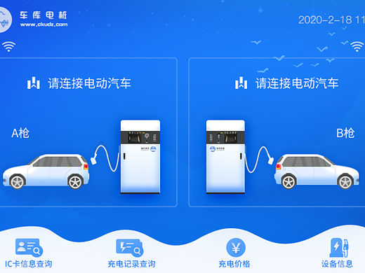 充电桩终端界面2020